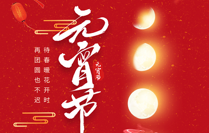 正月十五，吃元宵